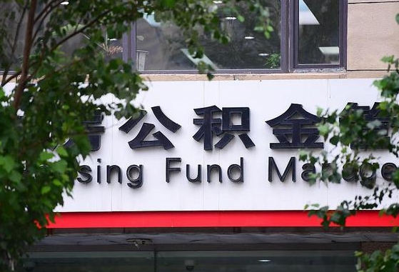 上海公积金修改密码流程_焦作公积金代办在职离职封存服务